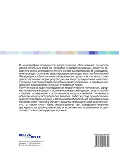 Защита прав на товарные знаки. на потребительском рынке 2
