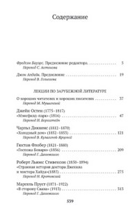 Лекции по зарубежной литературе 2