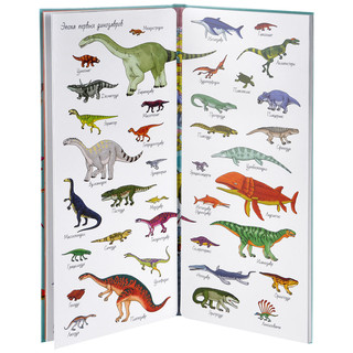 Найди и покажи. Динозавры 2