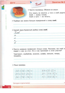 Занимаемся на каникулах. Из 2 в 3 класс 4