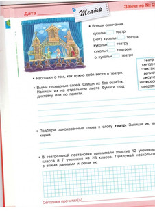 Занимаемся на каникулах. Из 2 в 3 класс 5