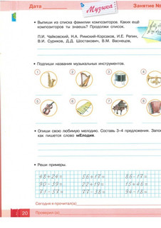 Занимаемся на каникулах. Из 2 в 3 класс 6