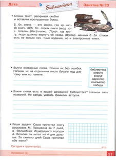 Занимаемся на каникулах. Из 2 в 3 класс 7