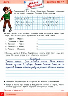 Занимаемся на каникулах. Из 2 в 3 класс 2