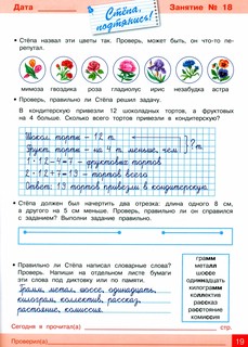 Занимаемся на каникулах. Из 2 в 3 класс 3