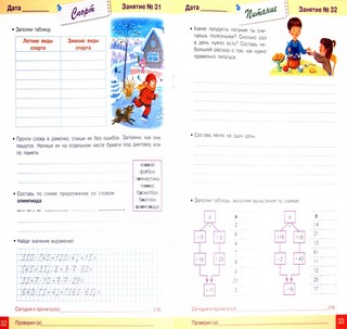 Занимаемся на каникулах. Из 3 в 4 класс 2