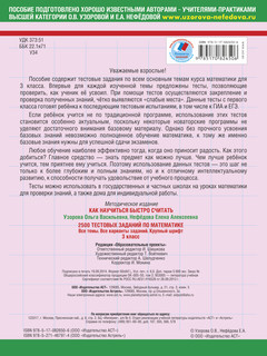 Математика. 3 класс. 2500 тестовых заданий 2