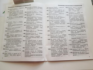 Узорова, Нефедова: Математика. 1 класс. Устный счет. Счет в пределах 20 4