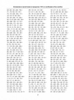 3000 примеров по математике. Цепочки примеров. 3 класс 3