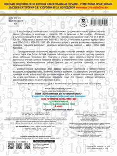 Математика. 4 класс. Цепочки примеров. Умножение и деление круглых чисел 2