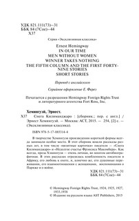 Снега Килиманджаро 4