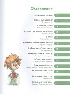 Увлекательная химия 2