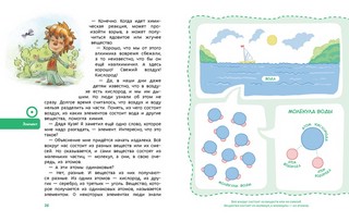 Увлекательная химия 3