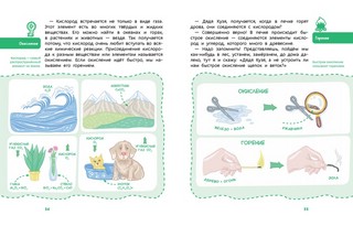 Увлекательная химия 4