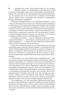 Взлет и падение Третьего Рейха 10