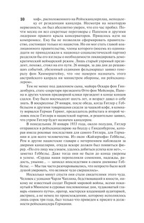 Взлет и падение Третьего Рейха 12