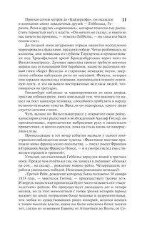 Взлет и падение Третьего Рейха 13