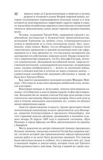 Взлет и падение Третьего Рейха 14