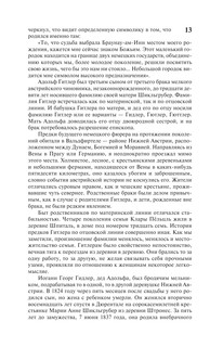 Взлет и падение Третьего Рейха 15