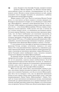 Взлет и падение Третьего Рейха 16