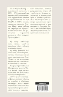 Взлет и падение Третьего Рейха 18