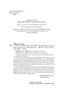 Взлет и падение Третьего Рейха 6