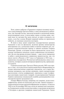 Взлет и падение Третьего Рейха 7