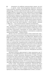 Взлет и падение Третьего Рейха 8