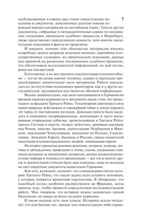 Взлет и падение Третьего Рейха 9