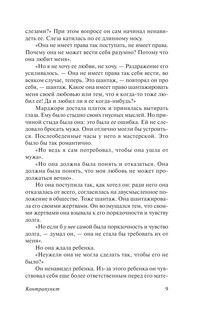 Контрапункт 11