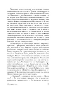 Контрапункт 15