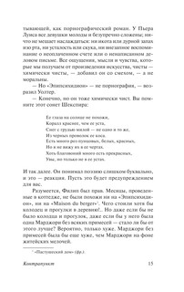 Контрапункт 17