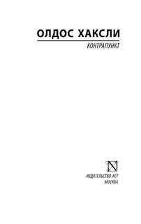 Контрапункт 3