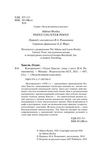 Контрапункт 4