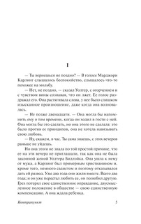 Контрапункт 7