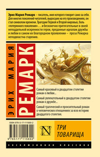 Три товарища 2