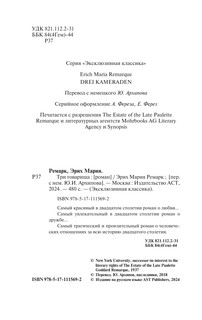 Три товарища 4