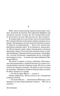 Три товарища 5