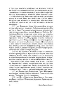 Три товарища 8