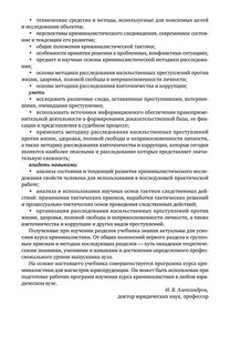 Криминалистика. Учебник 11