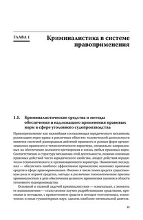 Криминалистика. Учебник 16