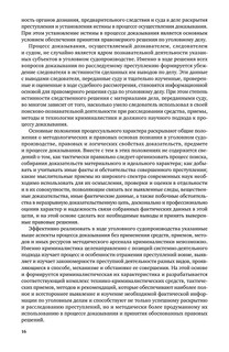 Криминалистика. Учебник 17