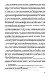 Криминалистика. Учебник 18