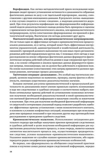 Криминалистика. Учебник 19