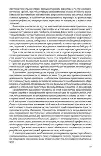 Криминалистика. Учебник 20