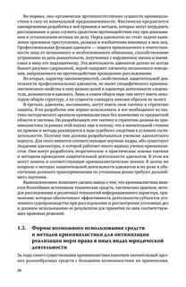 Криминалистика. Учебник 21