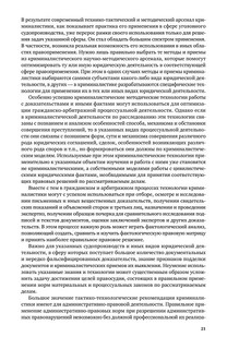 Криминалистика. Учебник 22