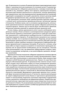 Криминалистика. Учебник 23