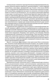 Криминалистика. Учебник 24