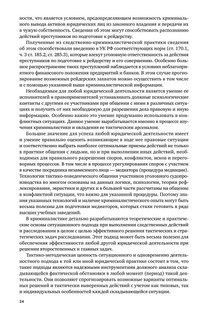 Криминалистика. Учебник 25